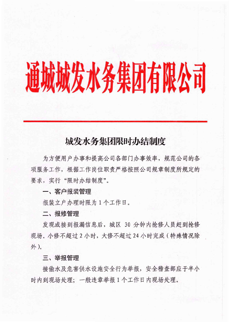 城發(fā)水務(wù)集團(tuán)獲得用水各項(xiàng)制度匯總_頁面_13.jpg